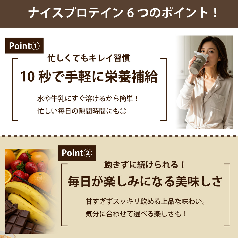 ナイスプロテイン　手軽　栄養補給　美味しい　スッキリ