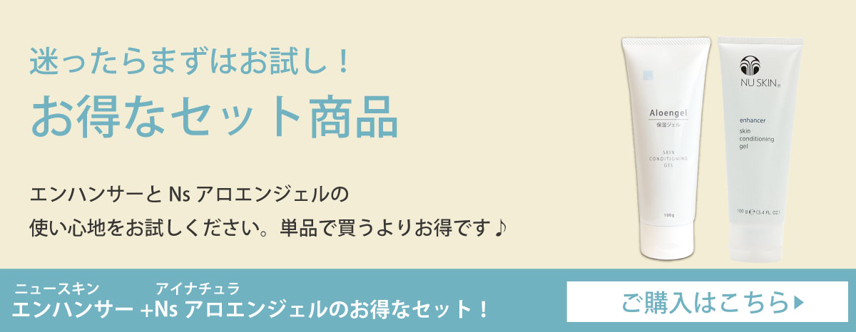 ニュースキン エンハンサー 保湿ジェル NUSKIN : 03110308 : ビタミン 