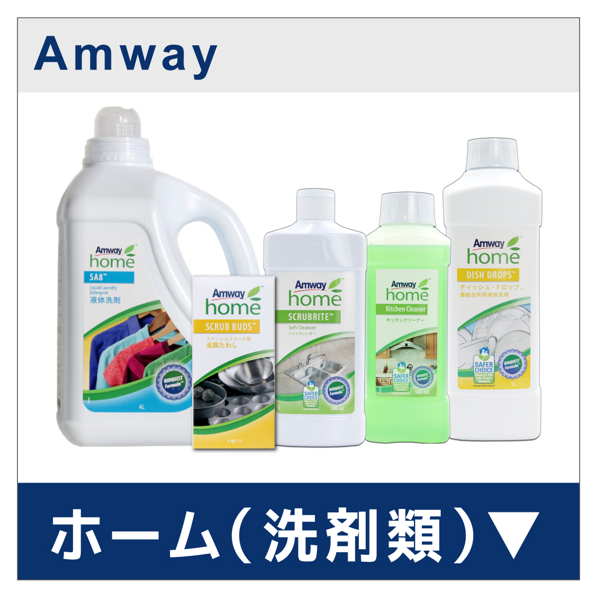 値引きする Amway アムウェイ ホーム LOC ハウスクリーナー 濃縮住宅