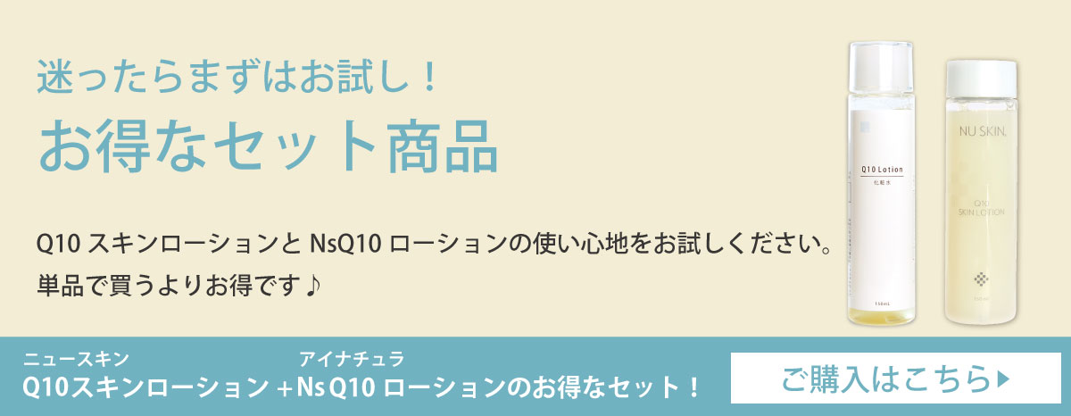 ニュースキン Q10スキンローション NUSKIN : 03102889 : ビタミン堂 