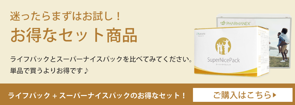 ニュースキン ライフパック ナノ プラス と アイナチュラプレミアム