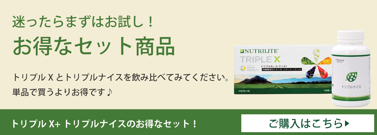 アムウェイ ニュートリライト トリプルX （レフィル） 3個セット Amway