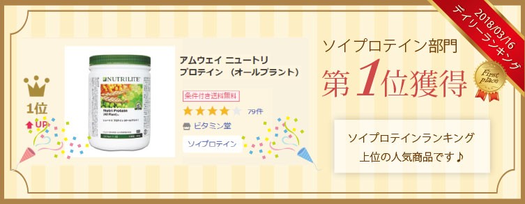 アムウェイ ニュートリ プロテイン オールプラント j ビタミン堂 通販 Yahoo ショッピング