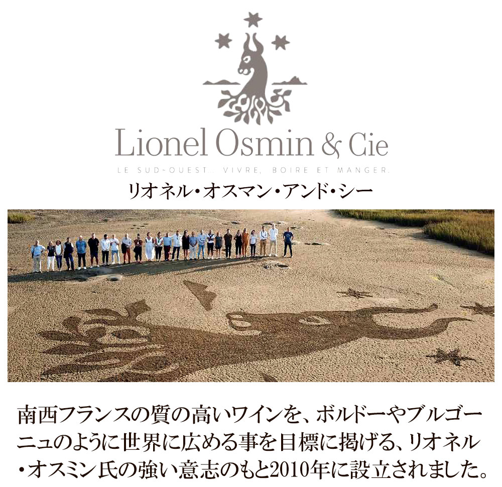 リオネル・オスマン・アンド・シー