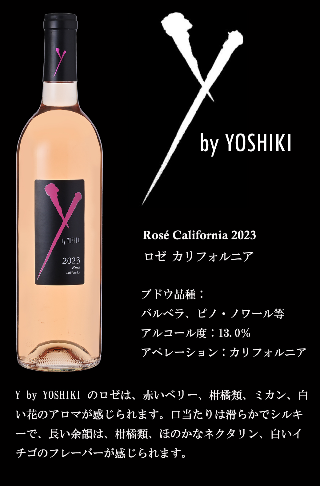 ワイン ワインセット 赤＆ロゼ ワイ バイ ヨシキ 2本 赤ワイン