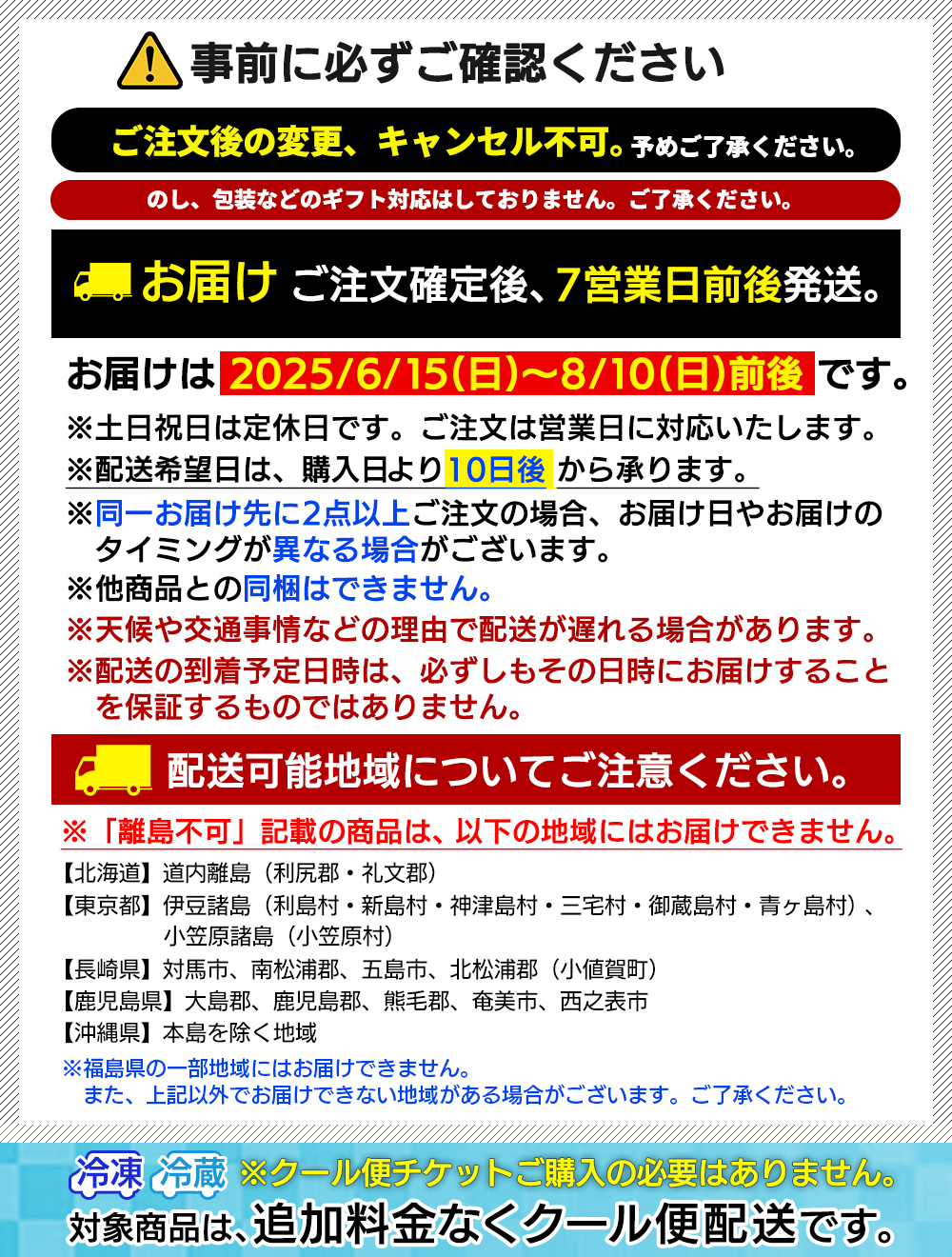 配送について