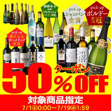 ワイン館ビバヴィーノペイペイモール店の「【対象商品指定】50％OFFクーポン！」のクーポン