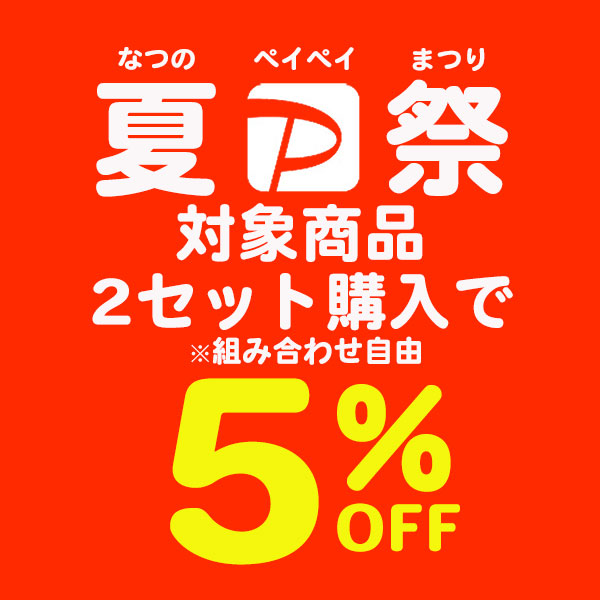 ワイン館ビバヴィーノペイペイモール店の「【対象商品】2セットご購入で5％OFF」のクーポン