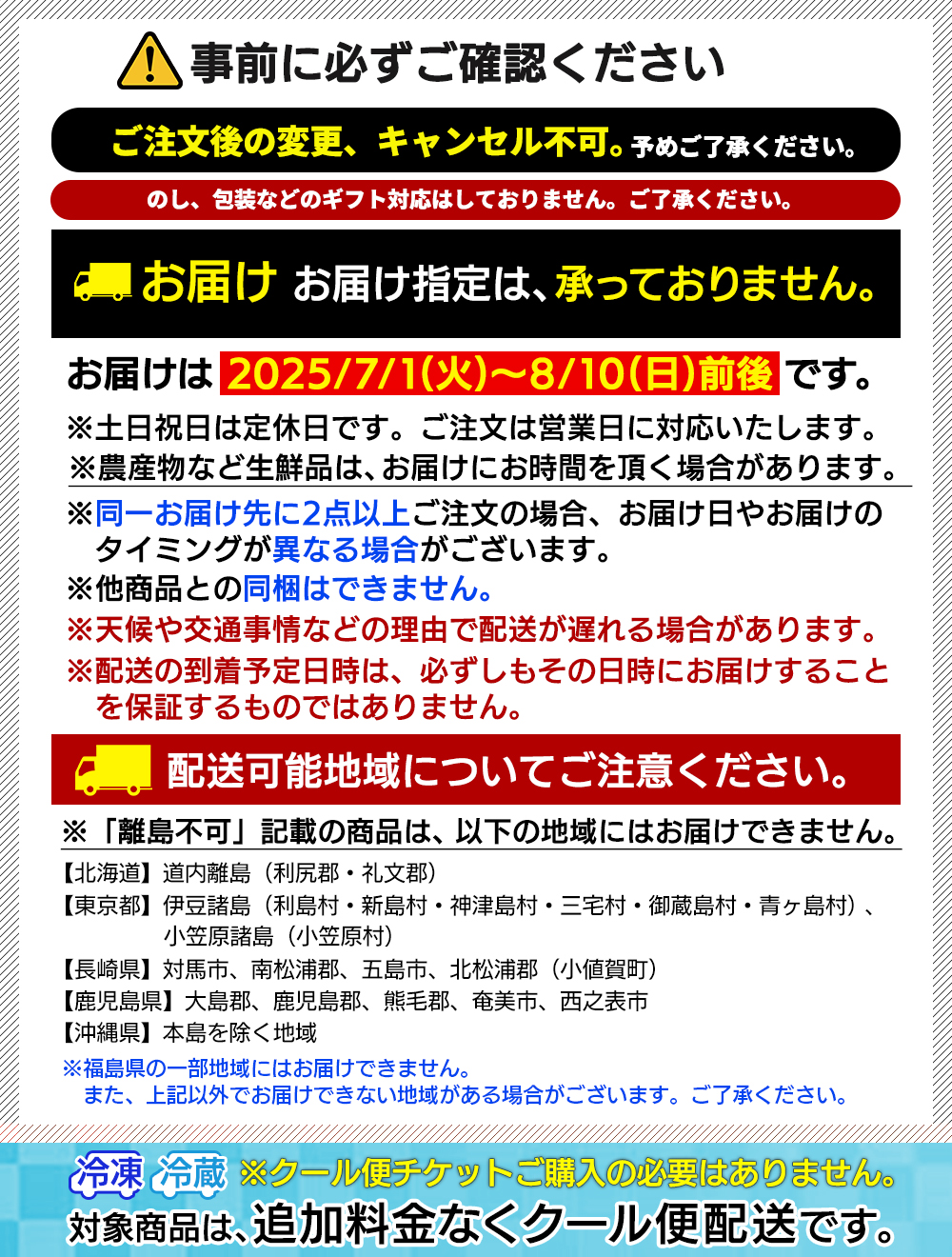 配送について