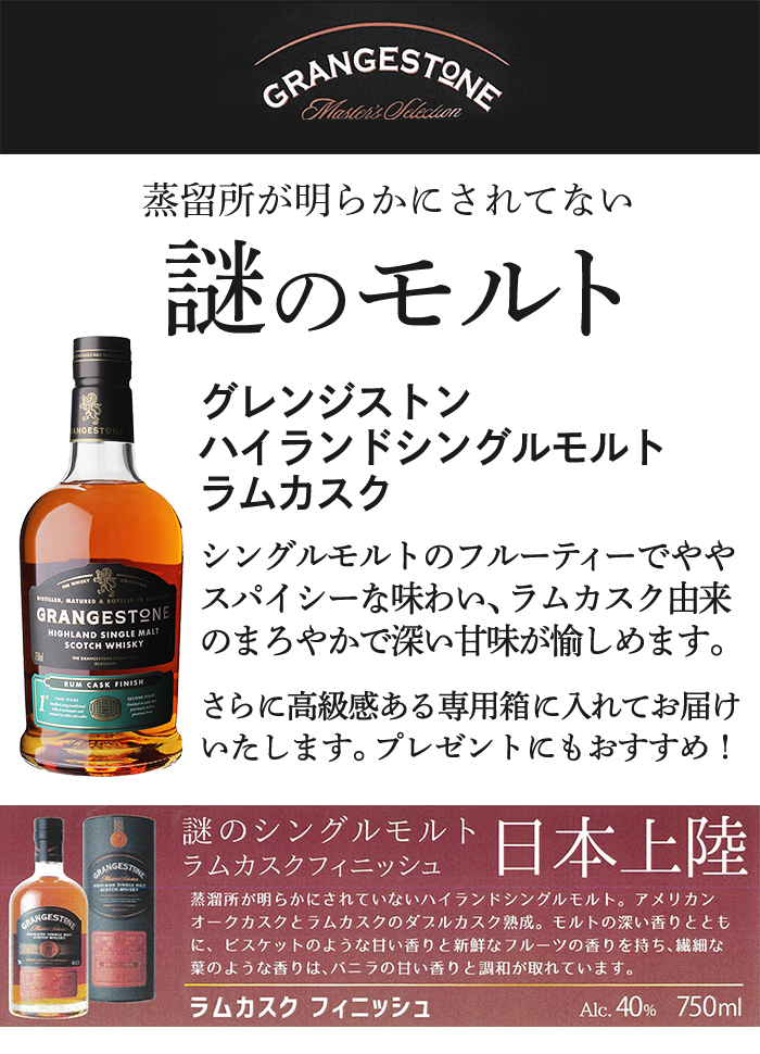 ウィスキー ギフト グレンジストン シングルモルトウイスキー ウィスキー ギフト グレンジストン シングルモルトウイスキー