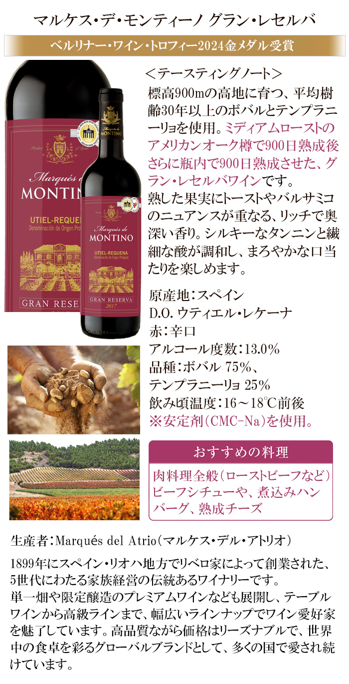 50%OFF ワイン 赤ワイン マルケス デ モンティーノ グラン レセルバ