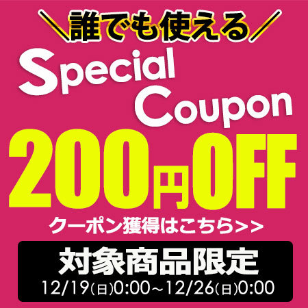 ショッピングクーポン - Yahoo!ショッピング - 【年末大感謝祭】対象商品で使える200円OFFクーポン