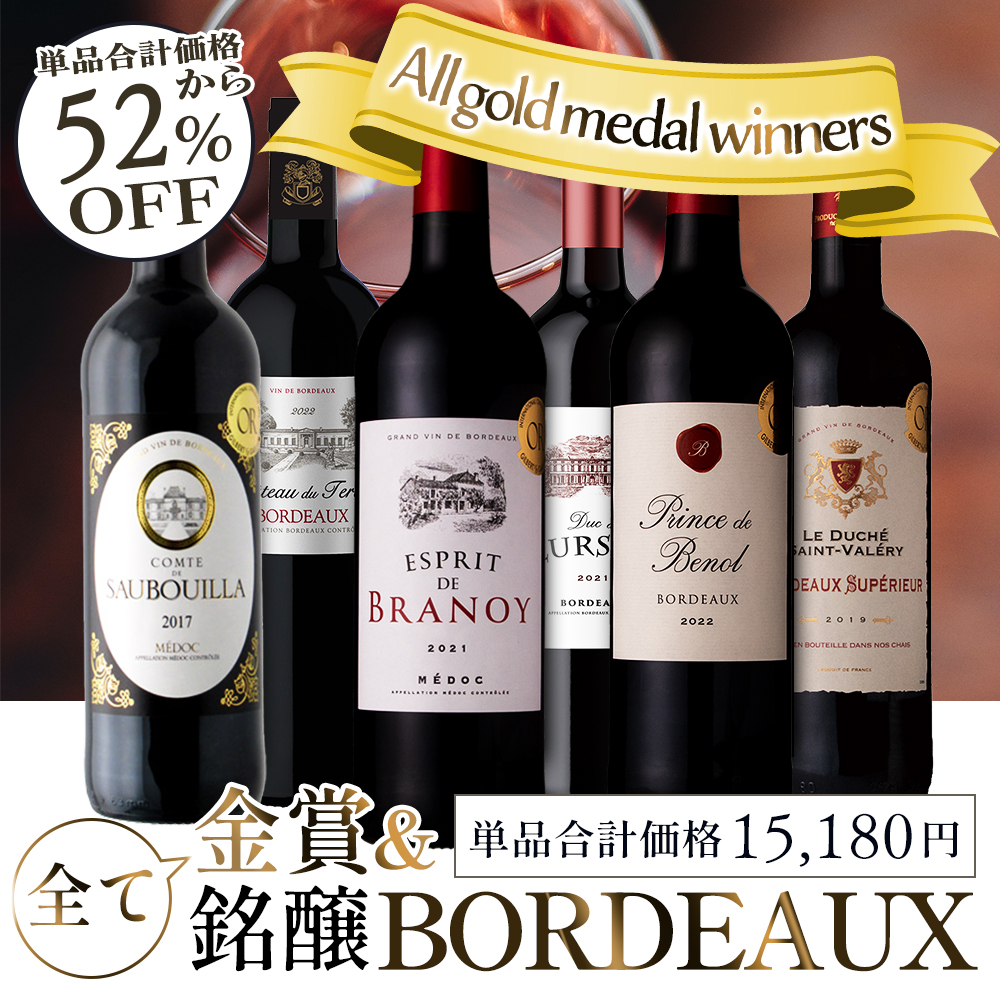 フランス産赤ワインセット（6本）その他5本（合計11本） 楽天市場】全て金賞ワイン 赤ワイン 6本 750ml×6 飲み比べセット