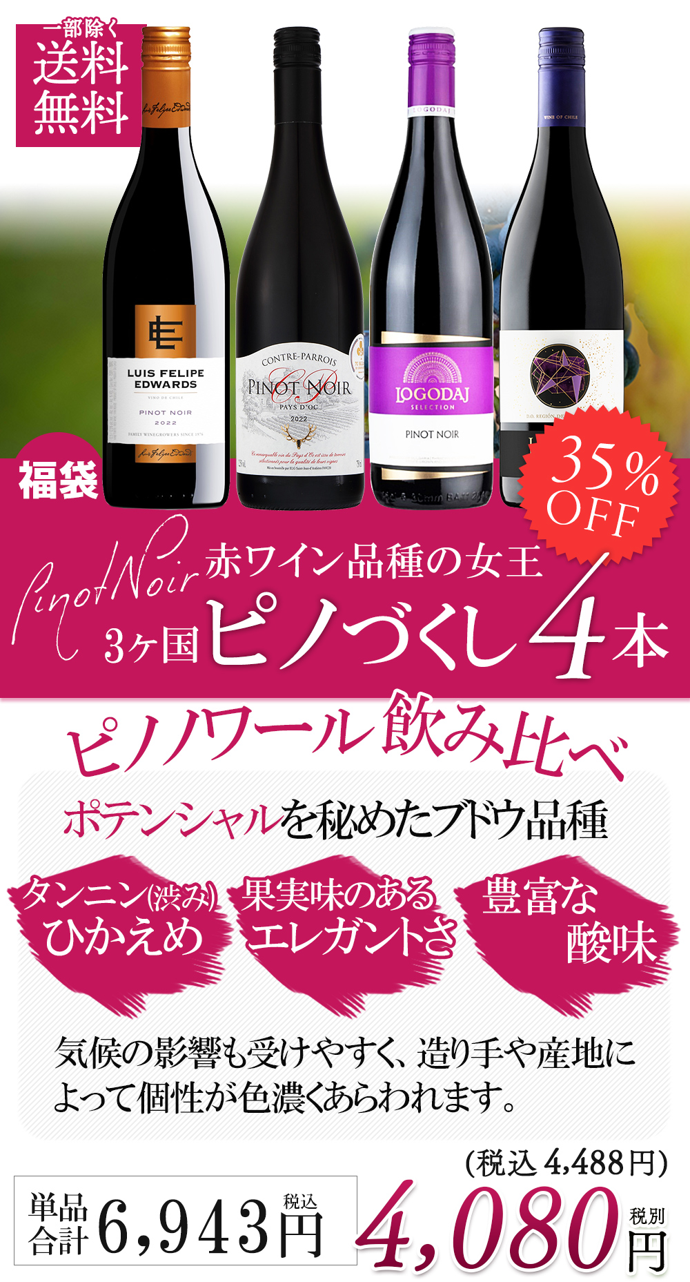 シャトーワイマラマ　赤ワイン飲み比べ 4本セット【希少】 希少】シャトーワイマラマ 赤ワイン飲み比べ 4本セット