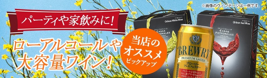 大容量ワイン