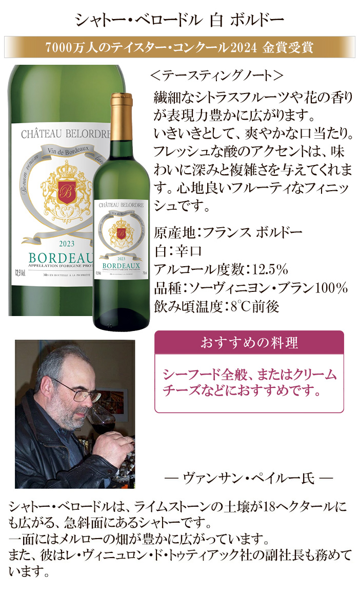 シャトー・ベロードル　白　ボルドー
