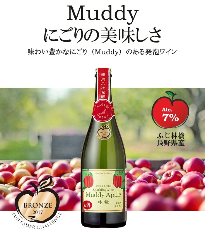 ワイン マディ アップル ドライ スパークリングワイン 750ml 長野県産 辛口 国産 日本産 シードル りんごのお酒 低アルコール :  4520279750711 : ワイン館ビバヴィーノ 本館 - 通販 - Yahoo!ショッピング