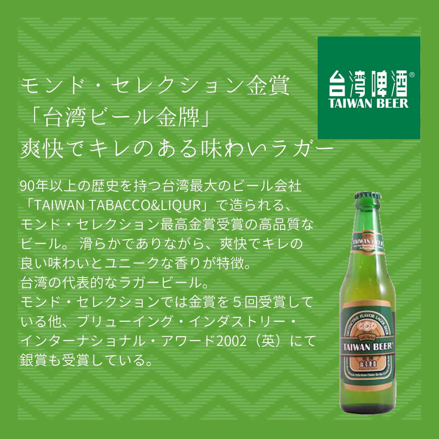 台湾 台湾ビール 金牌瓶 330ml 24本入 クラフトビール 世界のビール 海外ビール アジア ビール 台湾ビール ラガー taiwan 正規輸入品