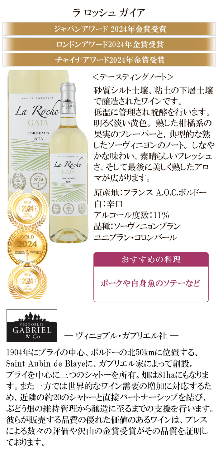 ラ ロッシュ ガイア