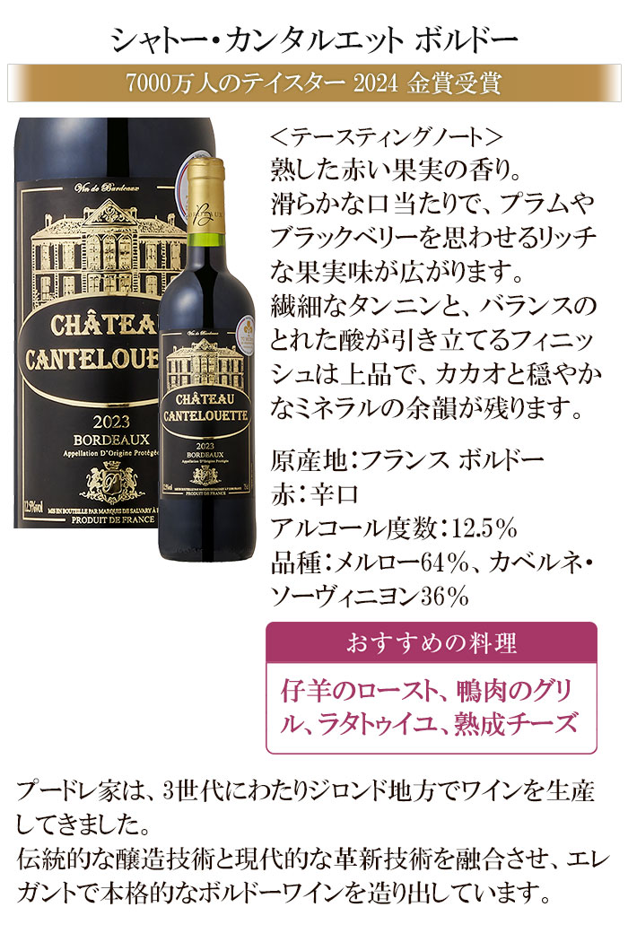 シャトー・カンタルエット　ボルドー　赤