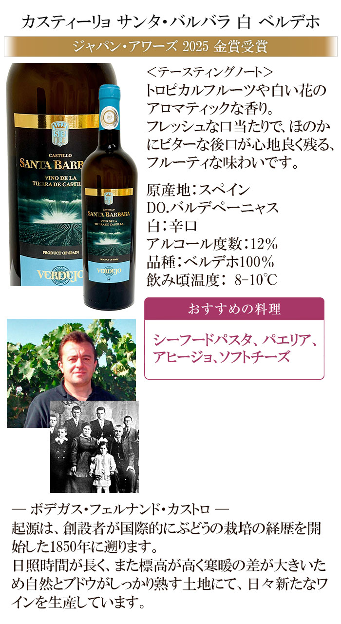カスティーリョ サンタ・バルバラ 白 ベルデホ