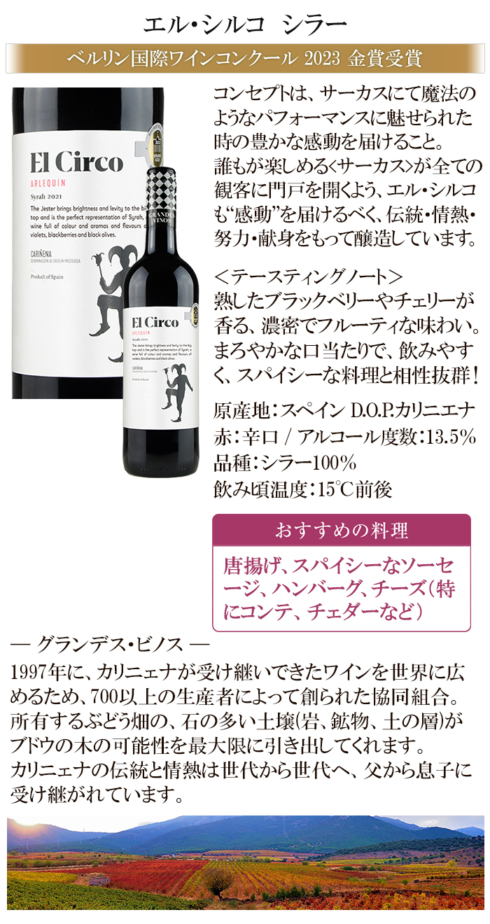  エル・シルコ シラー