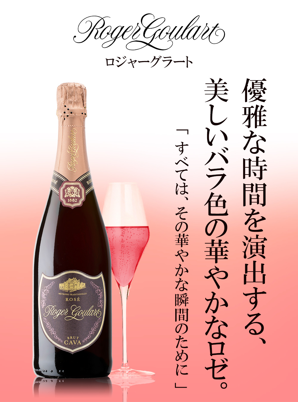 Rosé Vintage