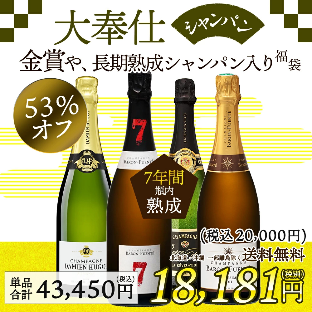 ワイン ワインセット 泡 シャンパン 超豪華な全てシャンパン 4本