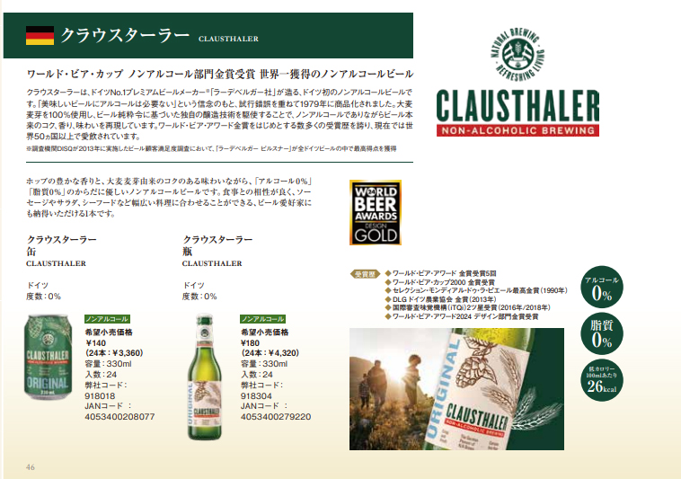 爆買セール 1本あたり111円 ノンアルコールビール クラウスターラー 