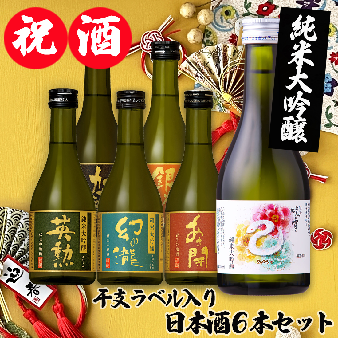 日本酒　6本　セット　飲み比べ Amazon.co.jp: 選べる日本酒本醸造飲み比べ6本セット 300ml×6本