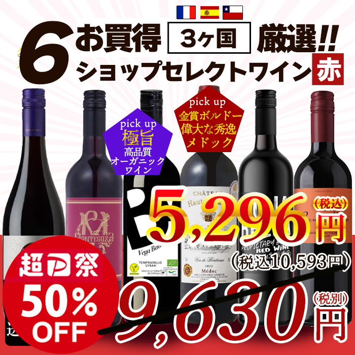 赤ワイン 6本 ワイン 辛口