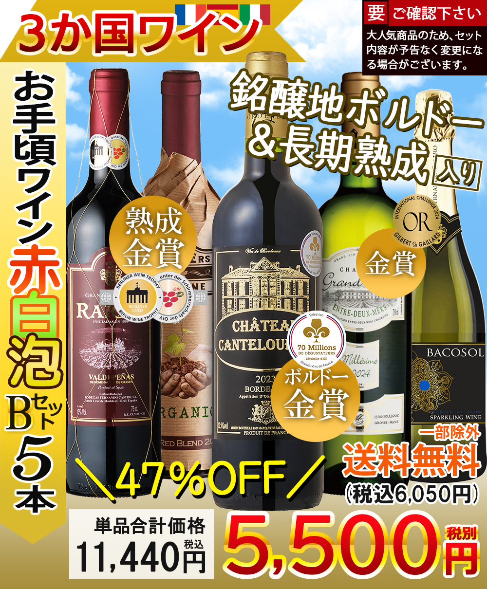ワイン ワインセット 赤白泡 赤ワイン 白ワイン スパークリングワイン