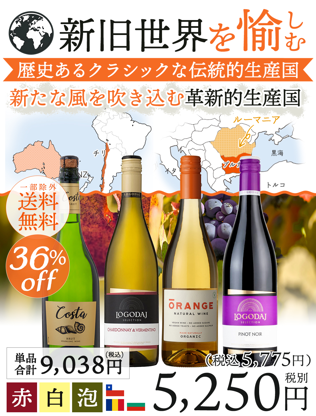 ワイン ギフト ワインセット 新旧世界ワイン 4本セット 飲み比べ 4カ国