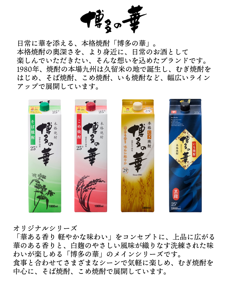 福徳長酒類 そば焼酎 博多の華 そば 25度 紙パック 1800ml×6本 1ケース