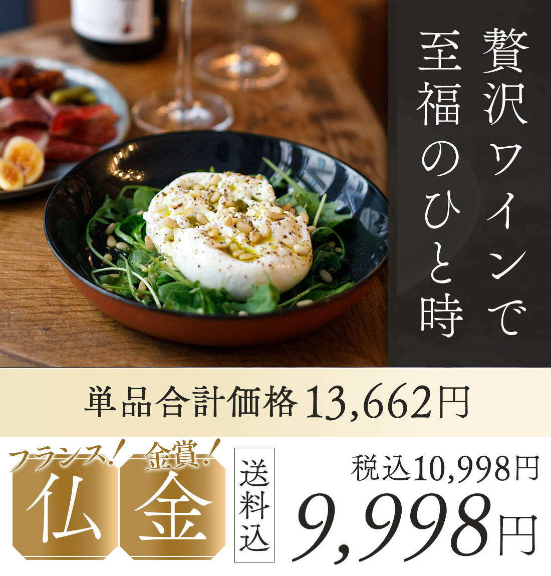 ワイン ワインセット シャンパン入り フランス尽くし 金賞三昧の飲み