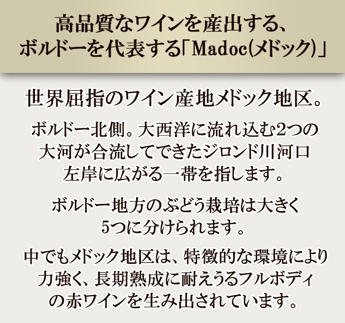メドック