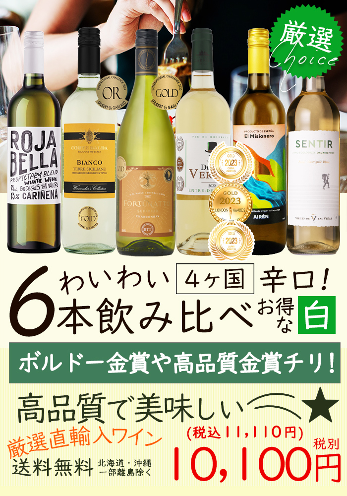 白ワイン福袋 5本 ワイン 辛口