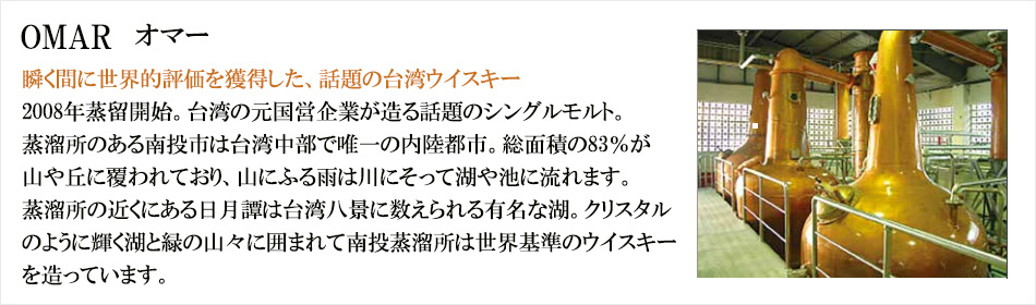 ウイスキー オマー シェリータイプ 700ml シングルモルト ギフト