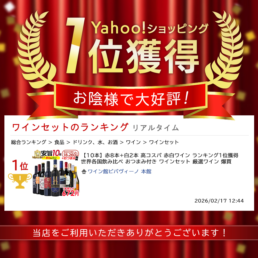 10本】赤8本+白2本 高コスパ 赤白ワイン ランキング1位獲得 世界各国