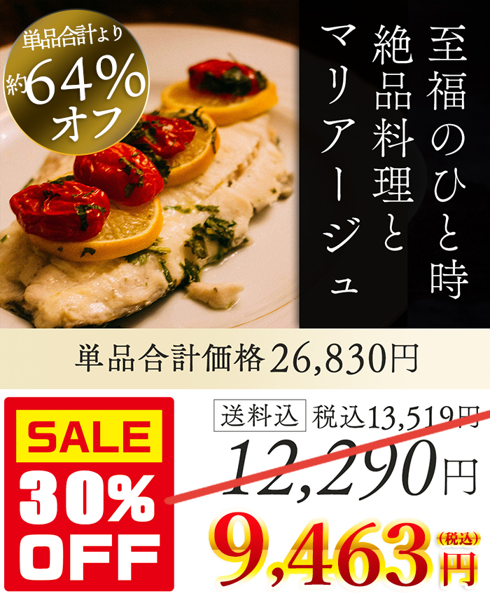 ワインセット画像