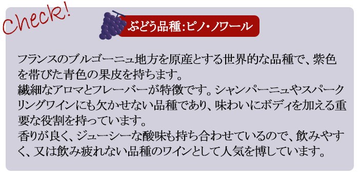 ピノ・ノワール