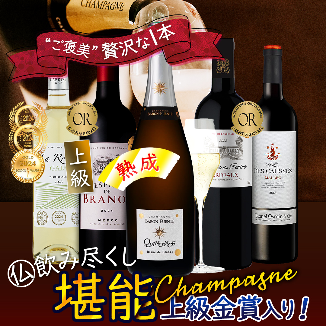 【新春　豪華】シャンパン6本セット 新春 豪華】シャンパン6本セットの通販はau PAY マーケット - 輸入雑貨