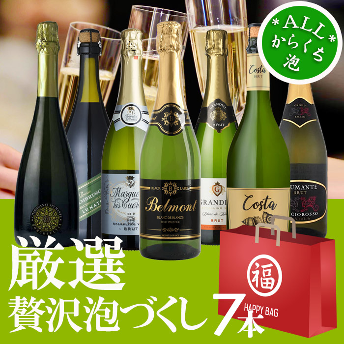 スパークリング7本セット【内容】750ml