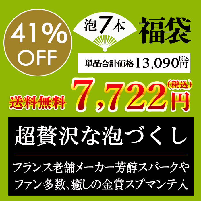 スパークリング7本セット【内容】750ml