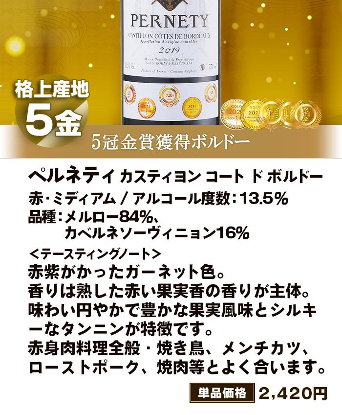 ワイン ワインセット ボルドーワイン ボルドーワインセット 金賞 8冠