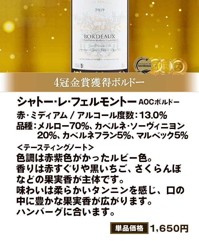 ワイン ワインセット ボルドーワイン ボルドーワインセット 金賞 8冠