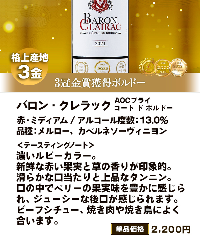 ワイン ワインセット ボルドーワイン ボルドーワインセット 金賞 8冠