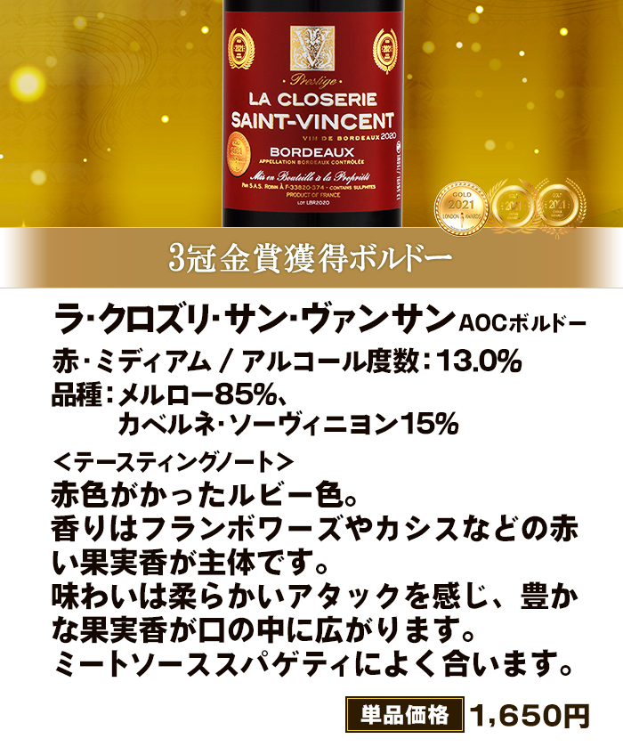 ワイン ワインセット ボルドーワイン ボルドーワインセット 金賞 8冠