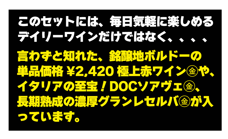 訳あり大特価赤白泡ワイン6本セット