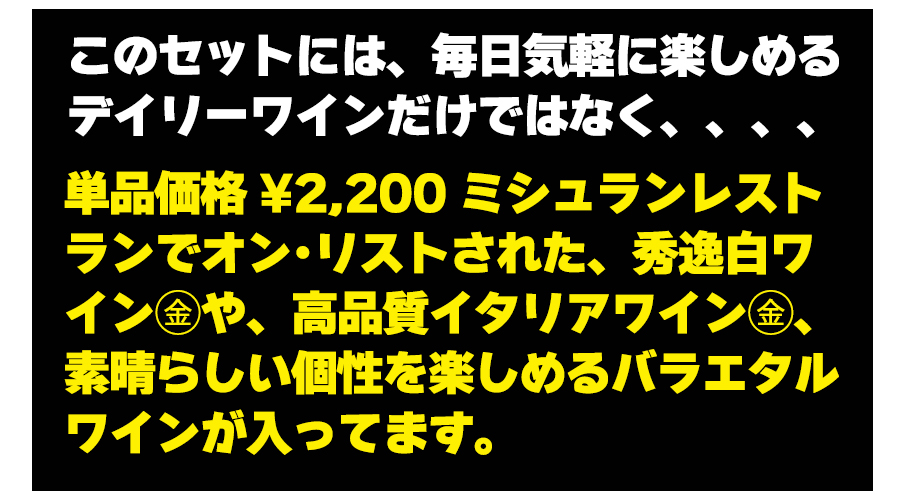 訳アリ大特価白ワイン6本セット